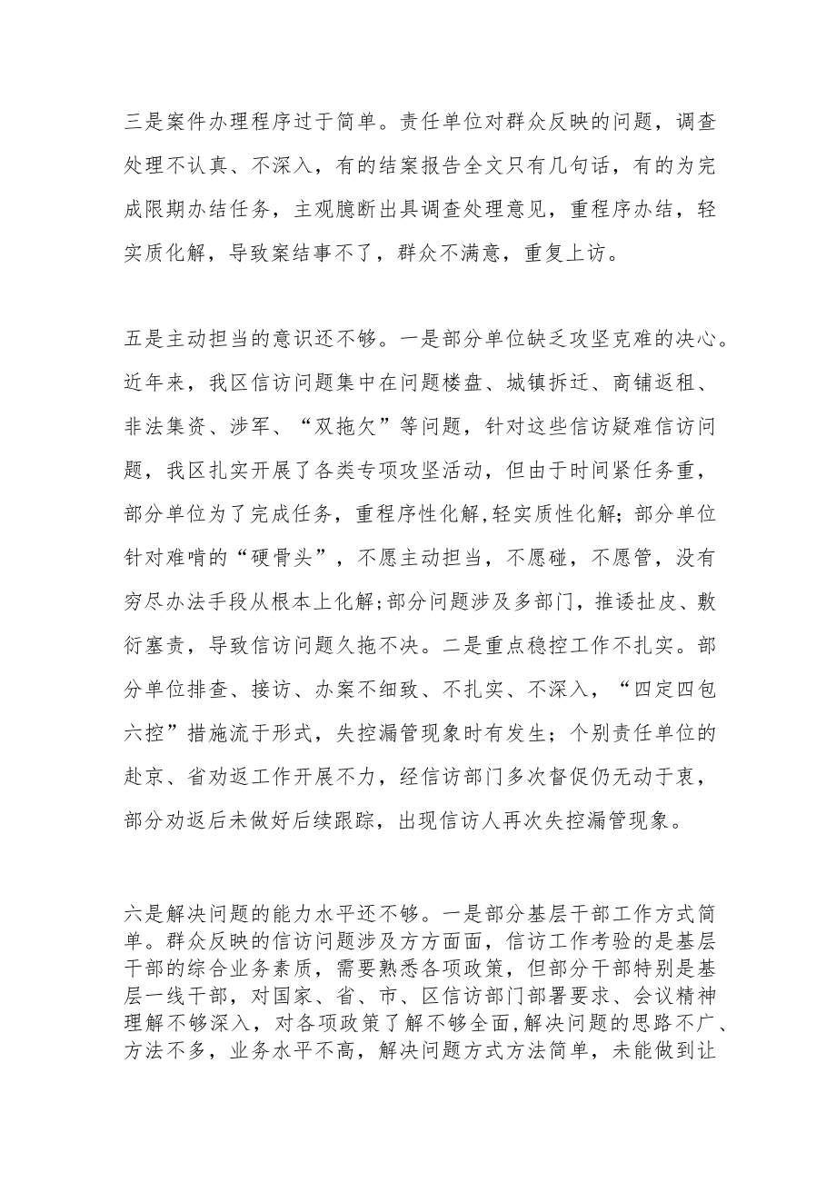 关于XX区信访领域存在问题情况报告.docx_第3页