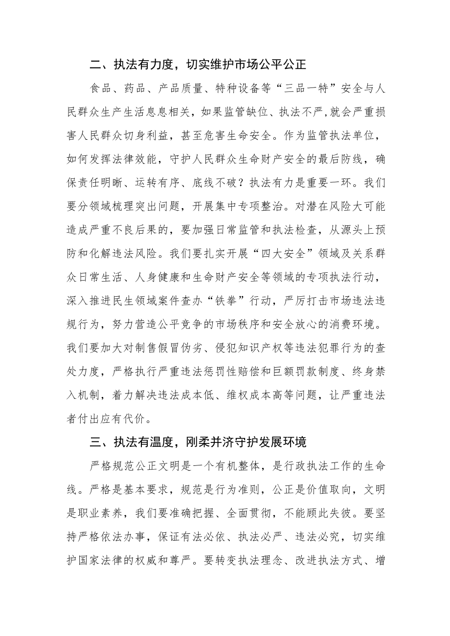 市监干部深入学习贯彻党的二十大精神心得体会三篇样本.docx_第2页