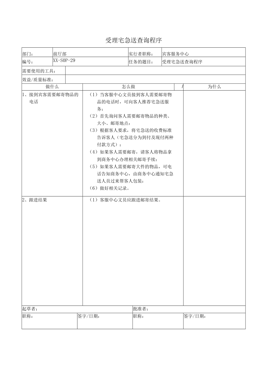 受理宅急送查询程序.docx_第1页