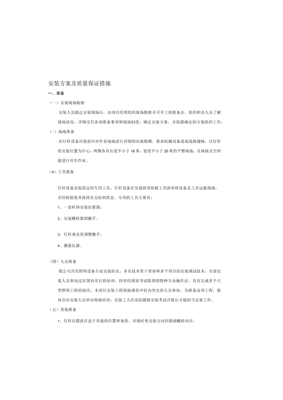 安装方案及质量保证措施.docx_第2页