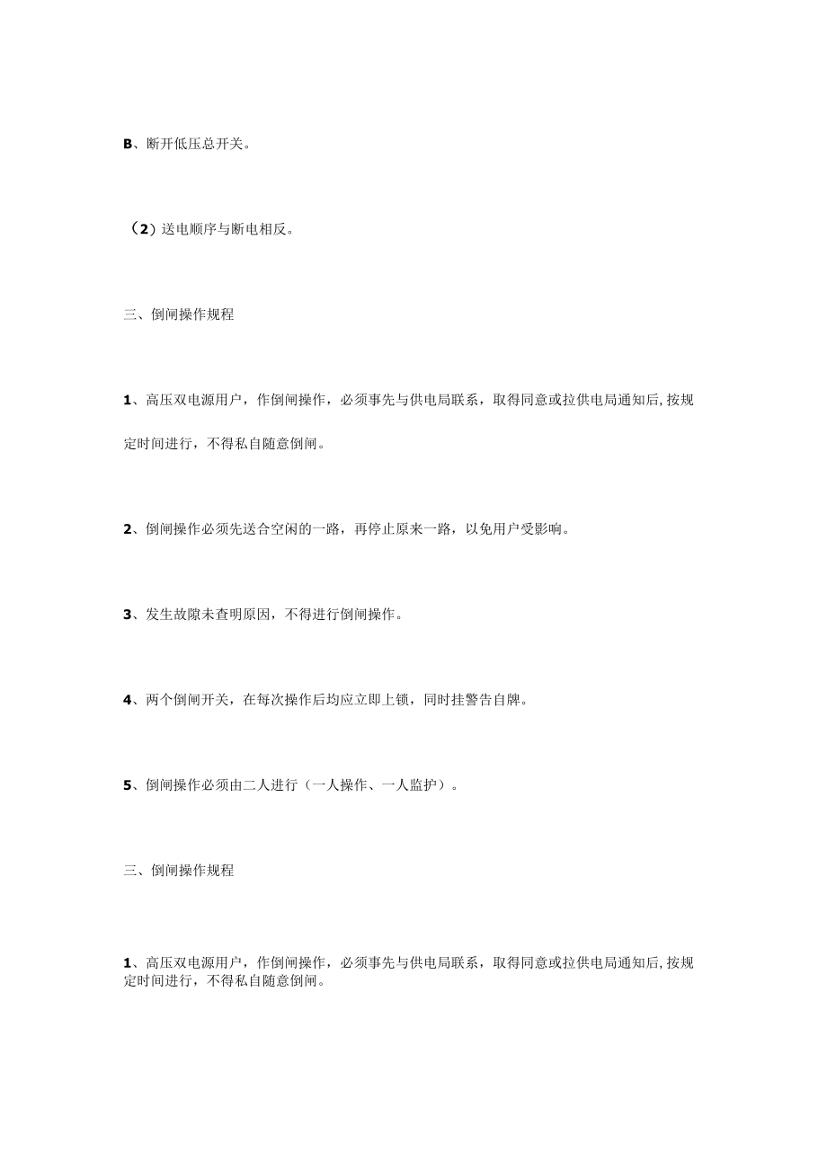 变配电安全操作规程.docx_第2页