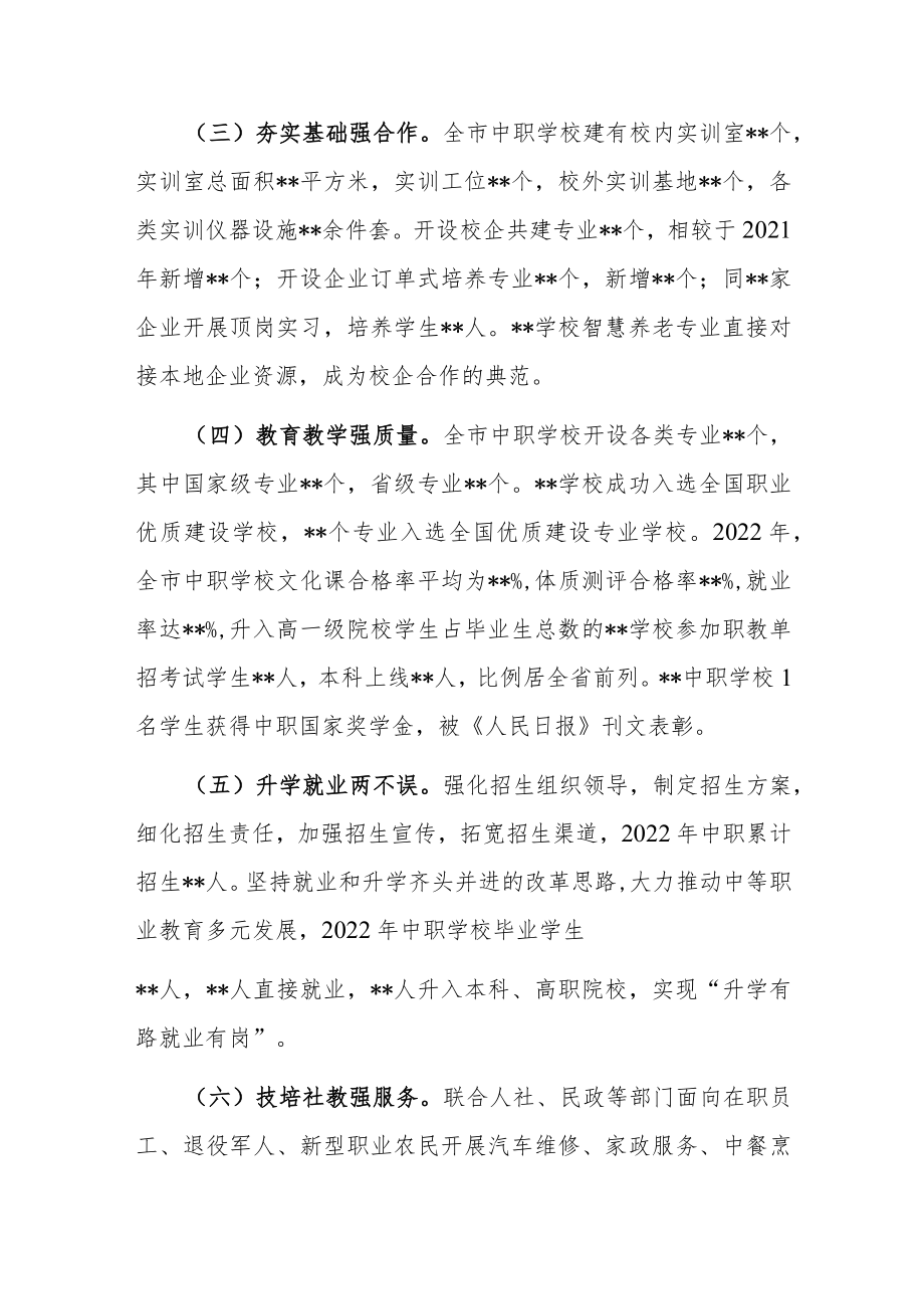 市教育局局长在全省中职教育工作座谈会上的发言.docx_第2页