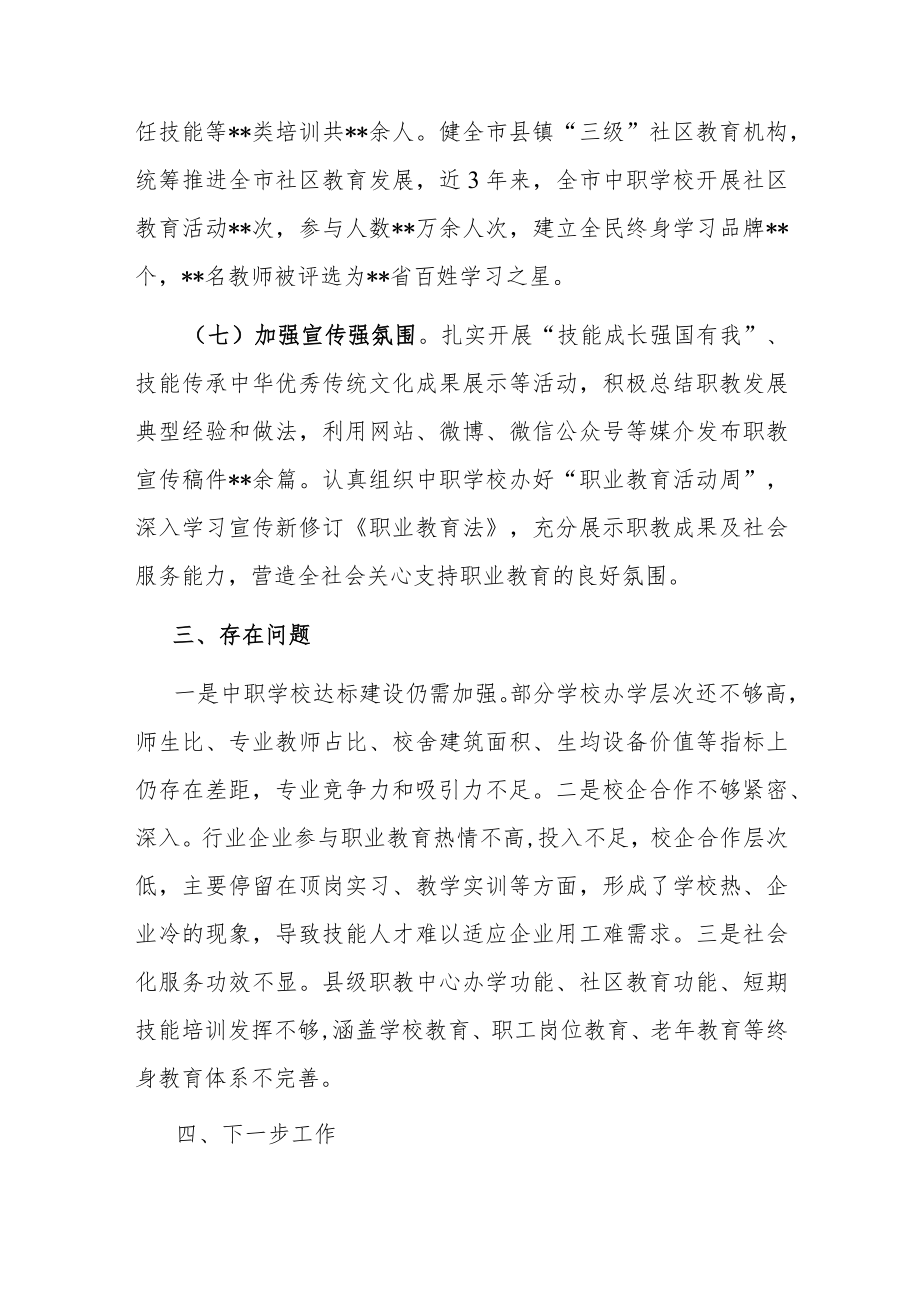 市教育局局长在全省中职教育工作座谈会上的发言.docx_第3页