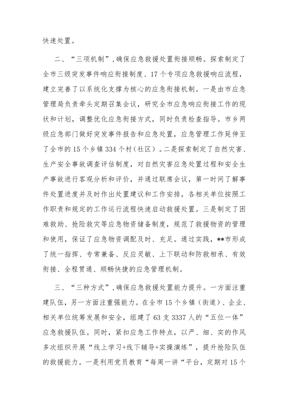 应急管理体系建设工作汇报.docx_第2页