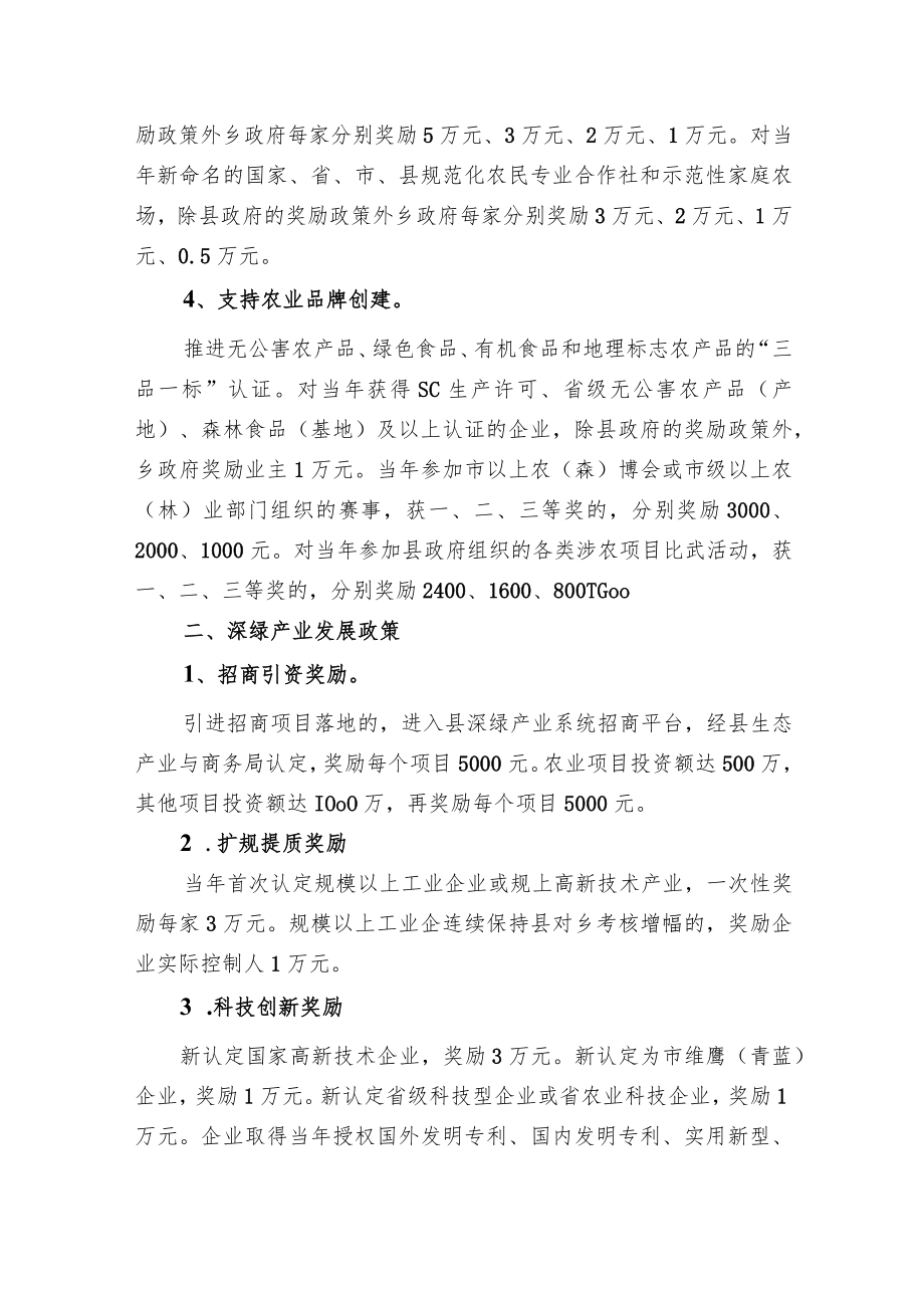 加快左口乡乡村产业发展的若干政策.docx_第2页