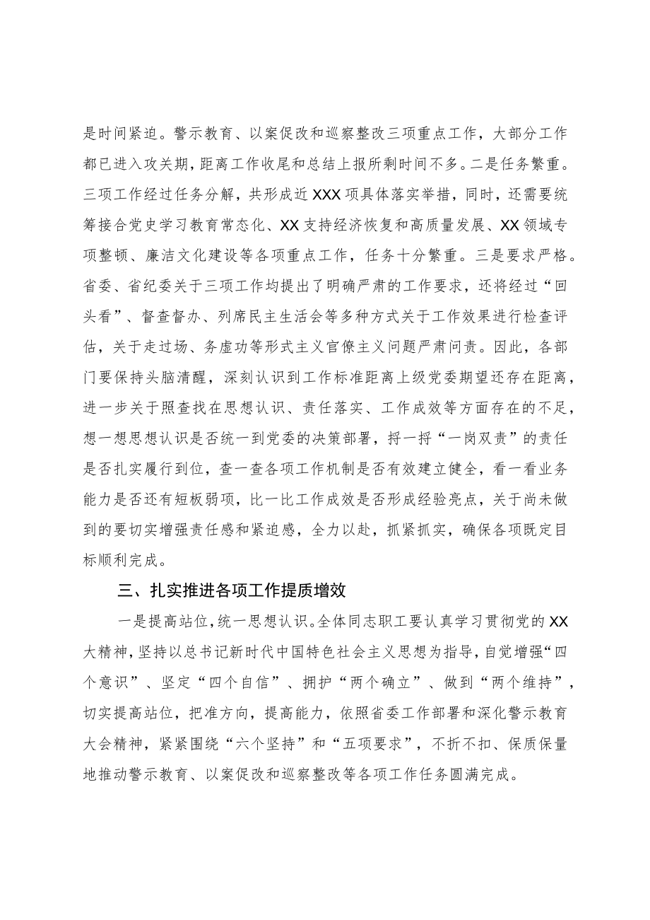 局党组书记在深化警示教育以案促改暨巡察整改工作推进会上的讲话.docx_第3页