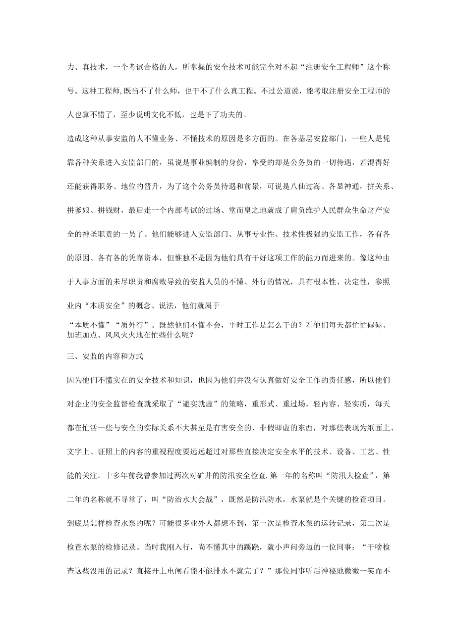 基层安监员对事故频发原因的体验和思考.docx_第3页