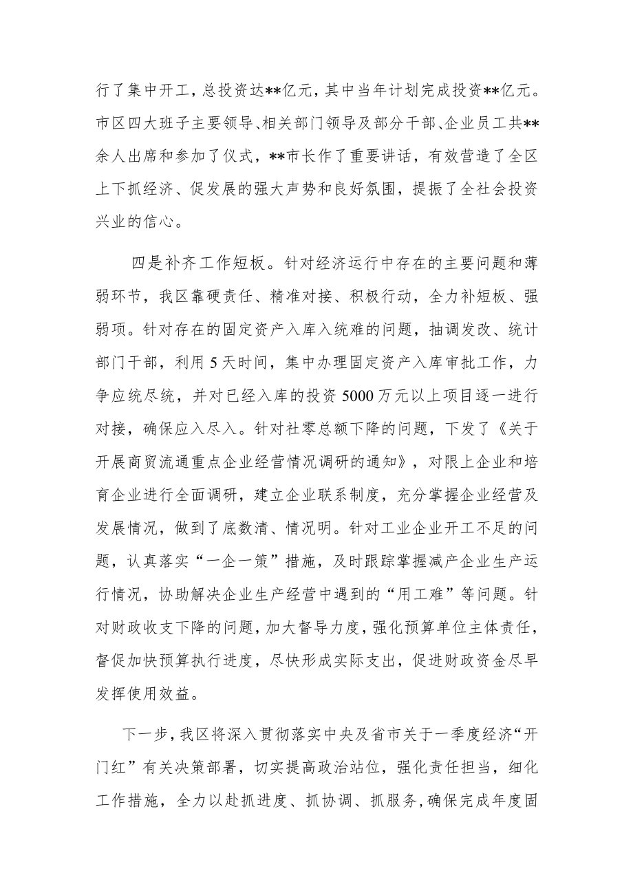 关于落实经济一季度“开门红”工作情况的报告.docx_第3页