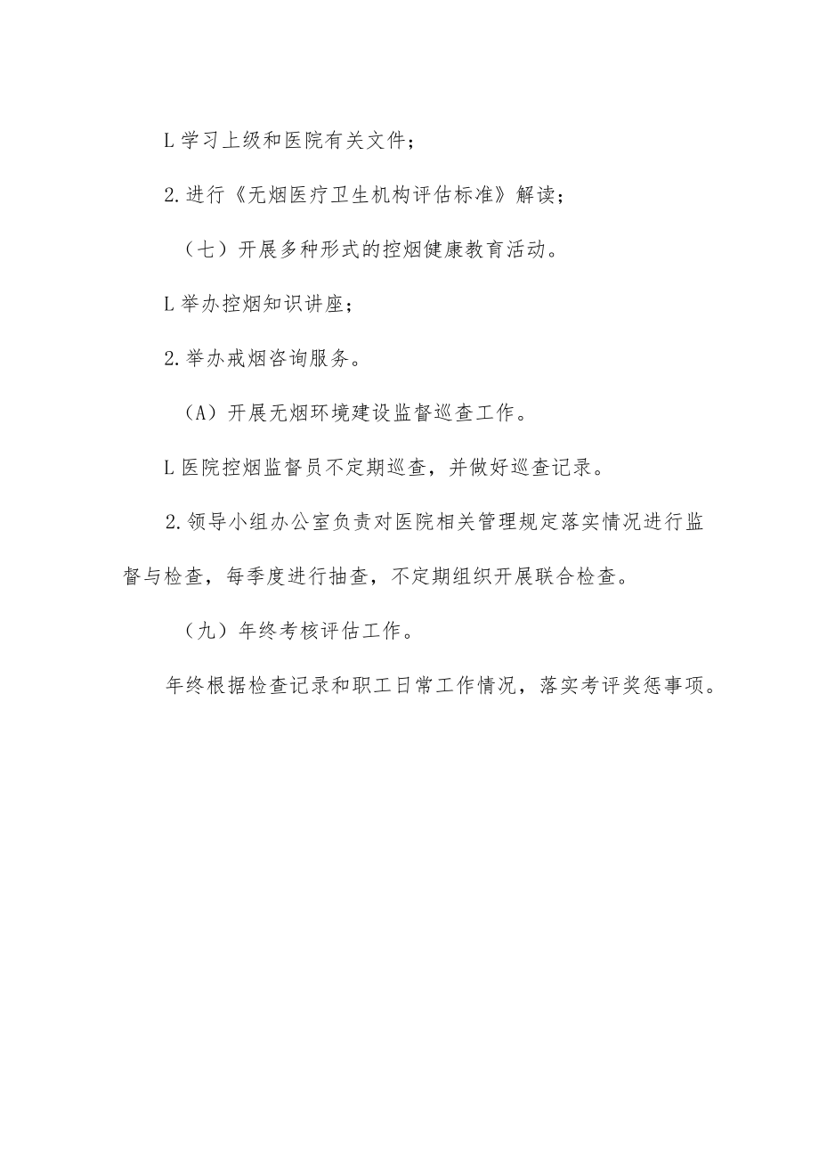 卫生院无烟医院建设实施方案.docx_第3页