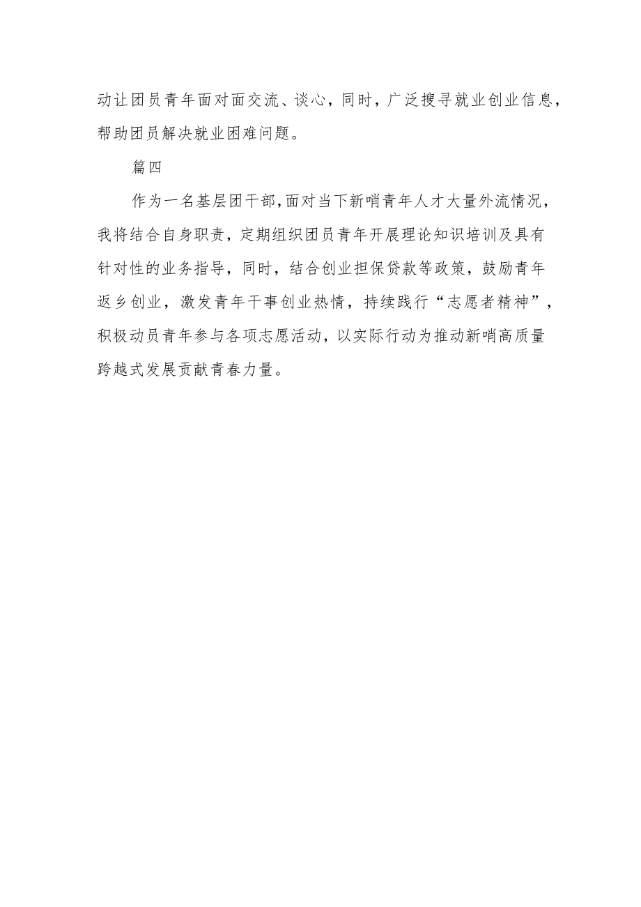 基层团干部学习三学习三解决“学理论、 悟思想”心得体会四篇.docx_第2页