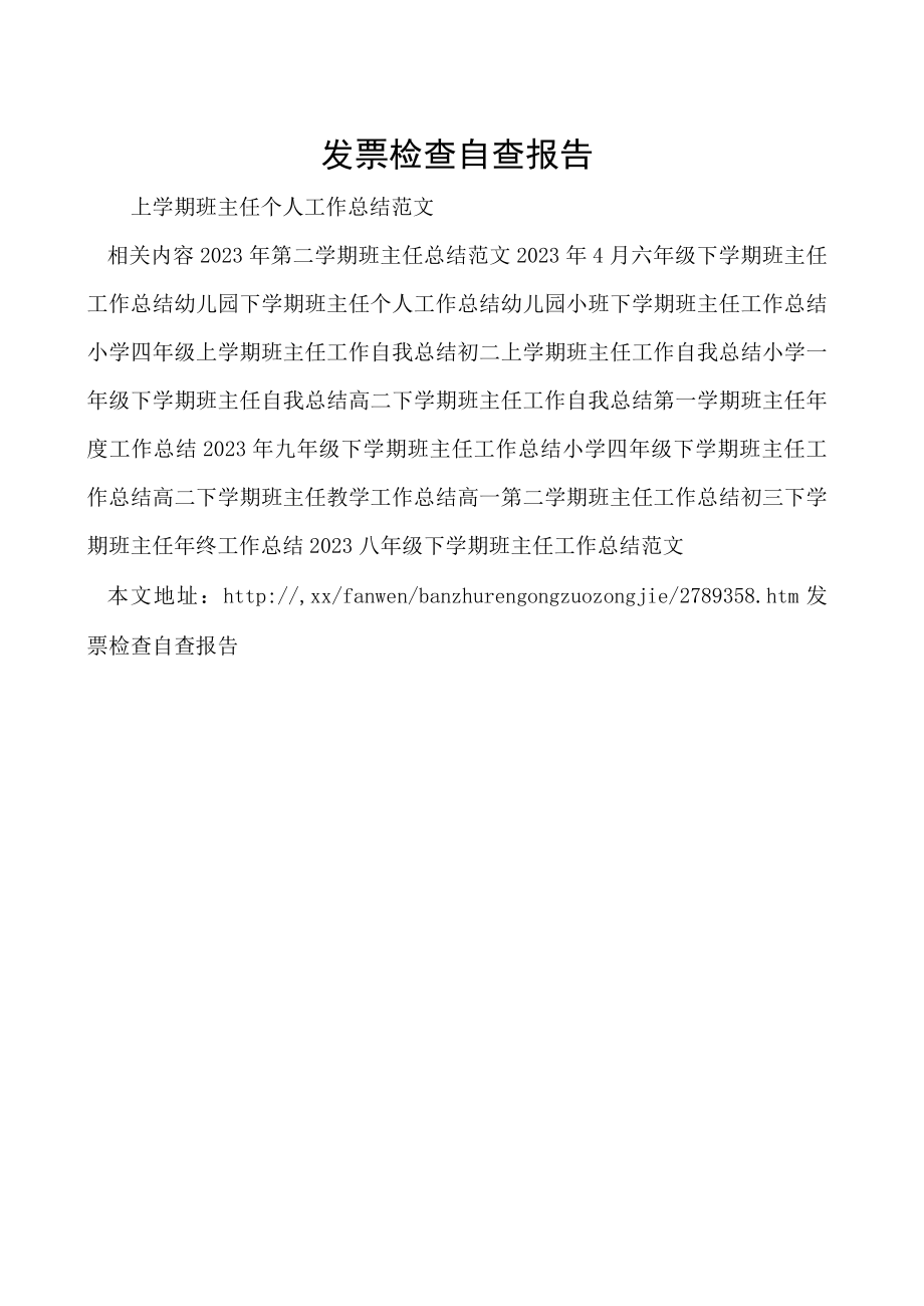 发票检查自查报告.docx_第1页