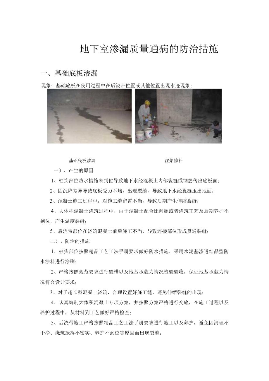 地下室渗漏质量通病及防治措施.docx_第1页