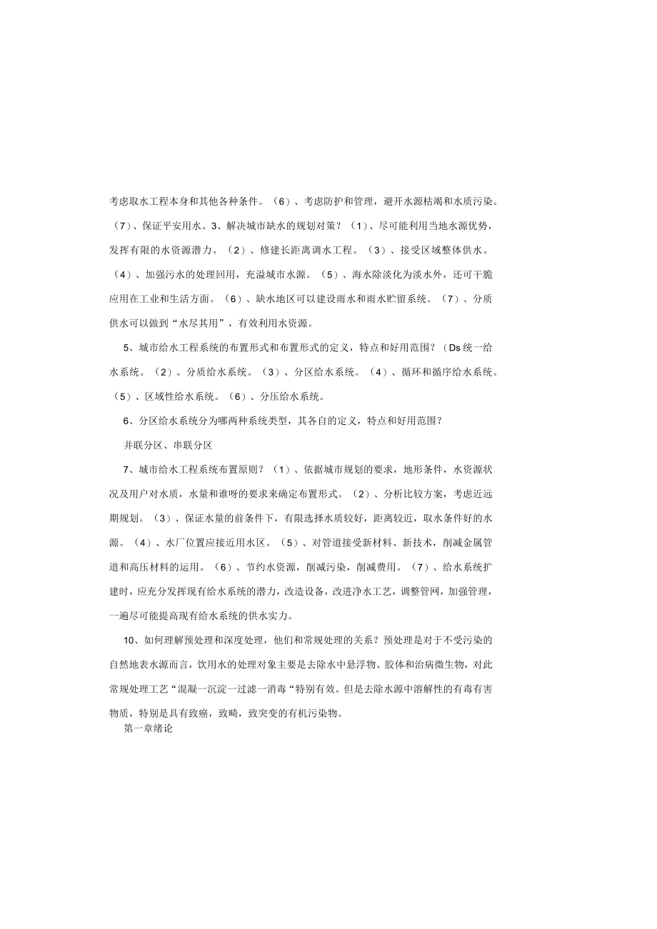 城市工程系统规划.docx_第1页