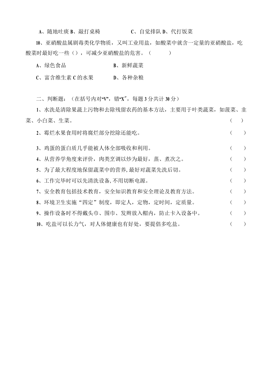 医院食堂安全考试试题（含答案）.docx_第2页