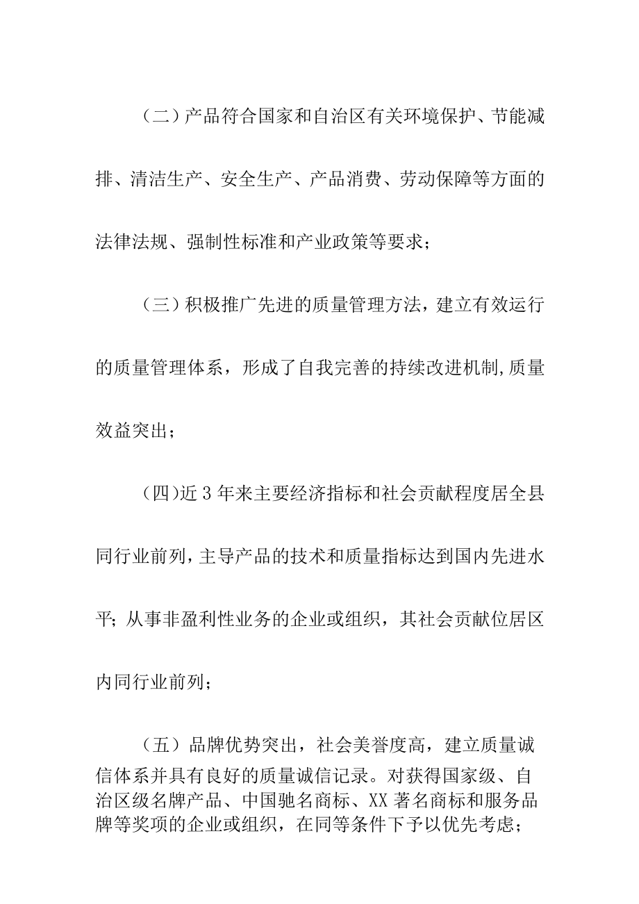 关于20XX年XX县县长质量奖申报的工作方案.docx_第2页