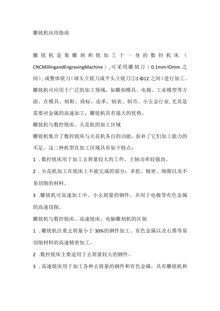 培训课件之雕铣机应用指南.docx_第1页