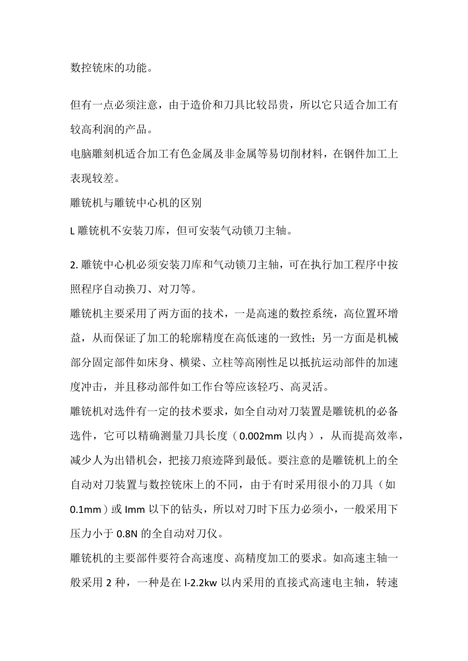 培训课件之雕铣机应用指南.docx_第2页