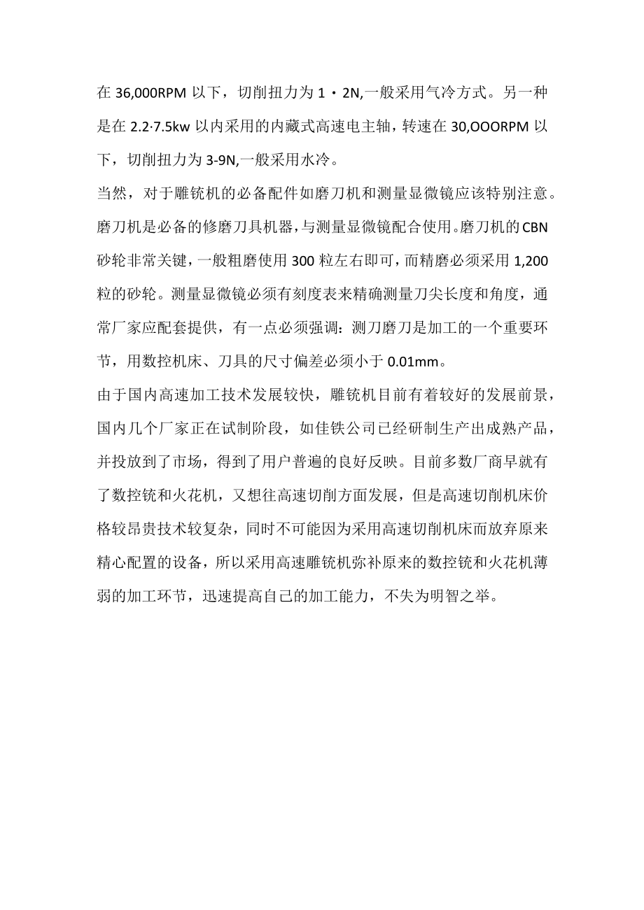 培训课件之雕铣机应用指南.docx_第3页