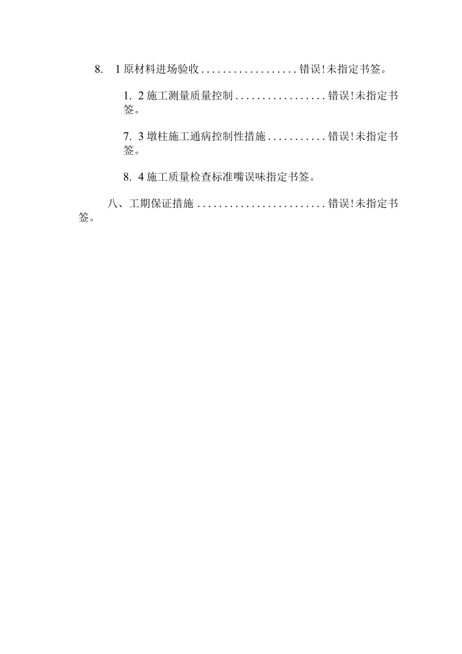 墩柱专项施工方案.docx_第3页