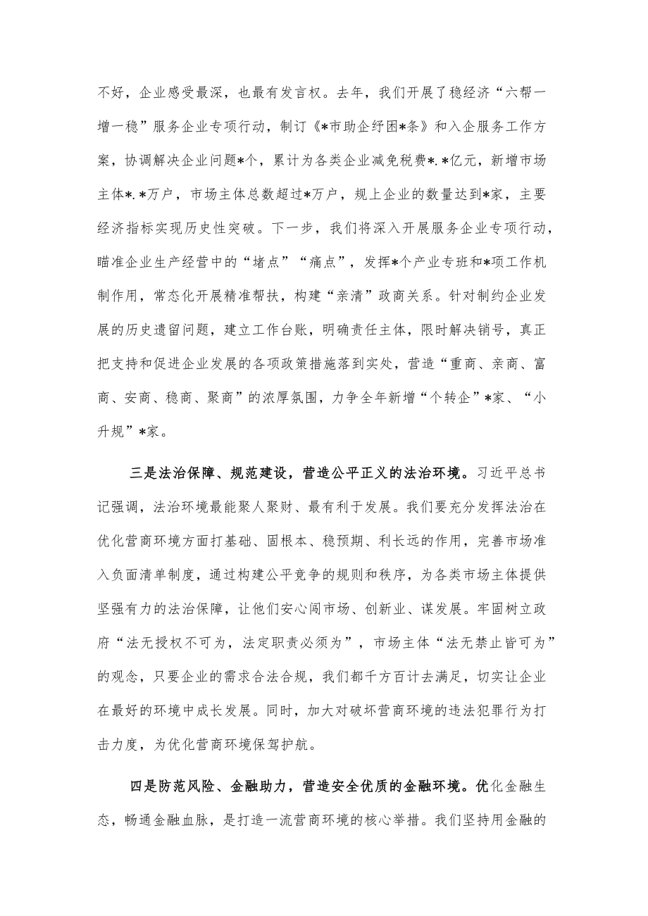 全面优化营商环境奋发有为推动高质量发展座谈发言稿2篇合集.docx_第2页