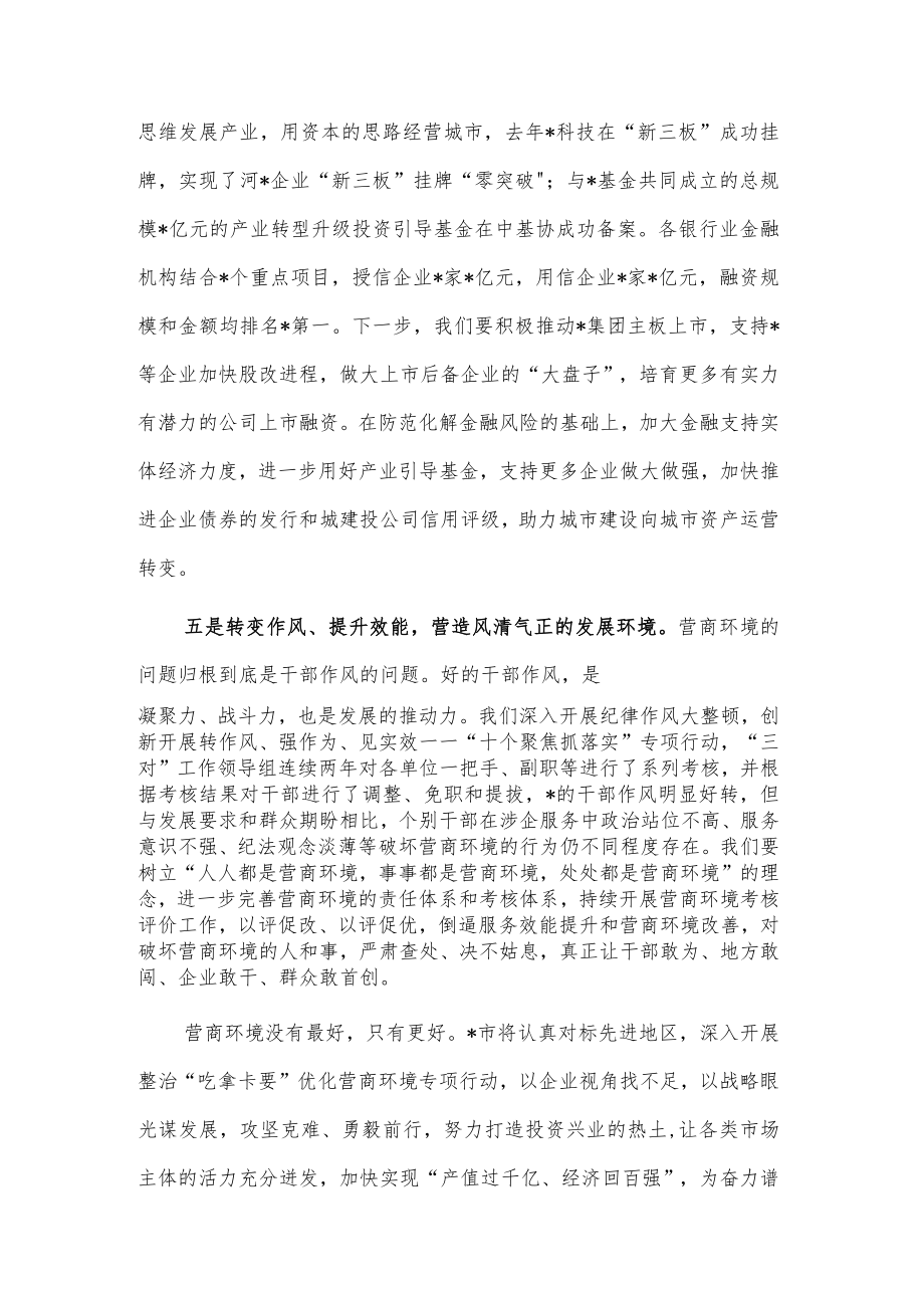 全面优化营商环境奋发有为推动高质量发展座谈发言稿2篇合集.docx_第3页