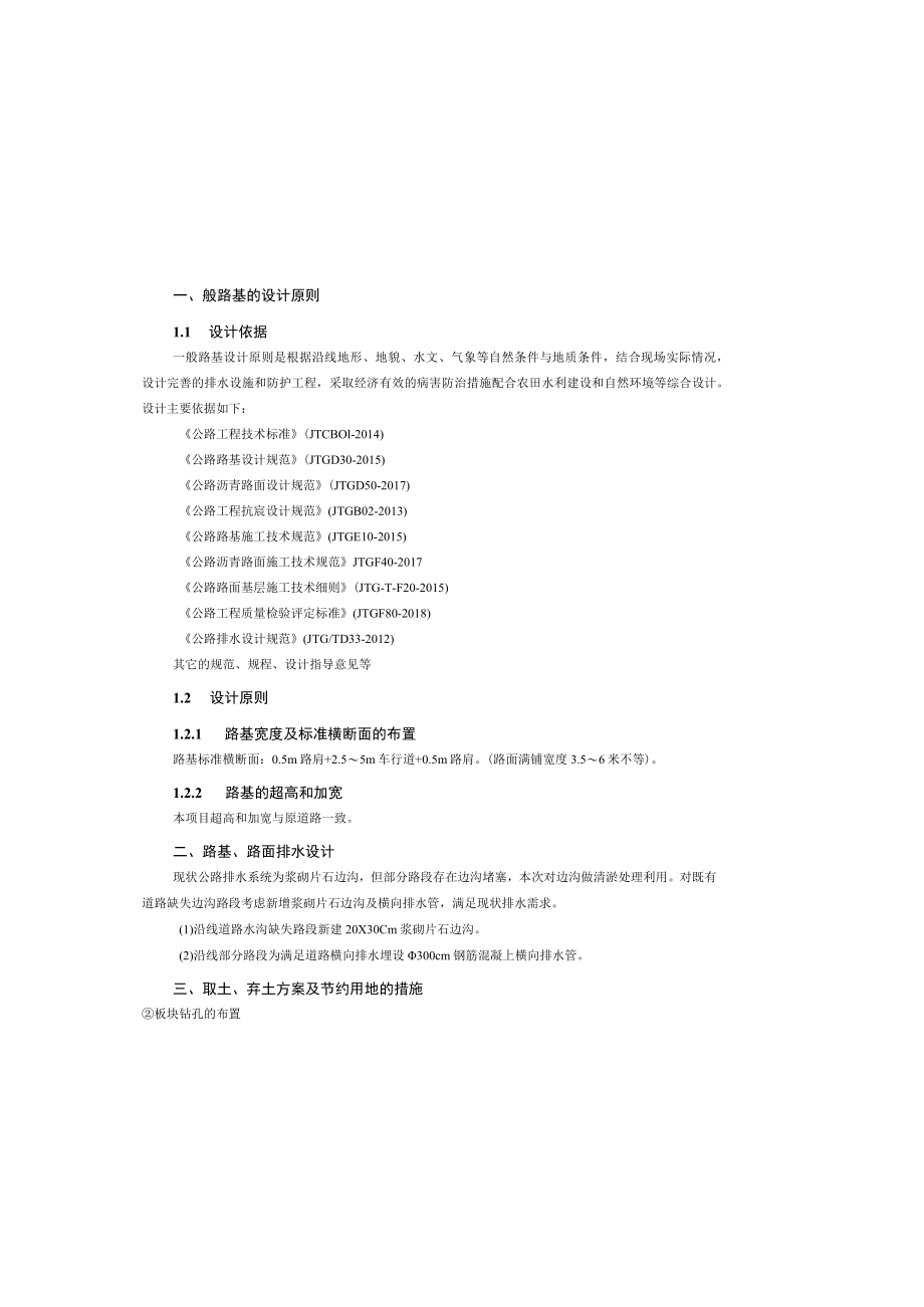 四好农村公路工程（凤凰镇）路基、路面说明.docx_第2页