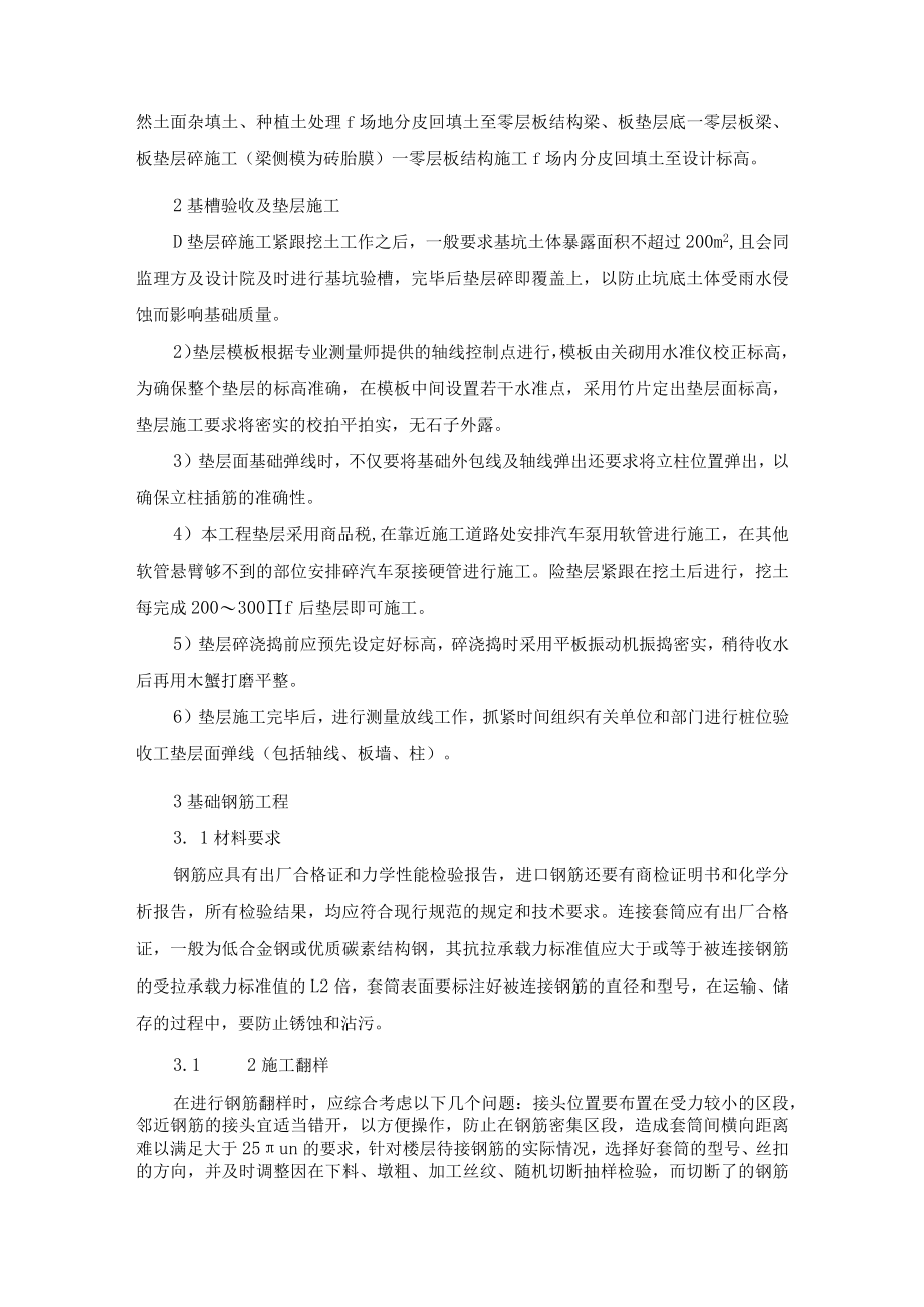 基础结构工程施工方案.docx_第2页