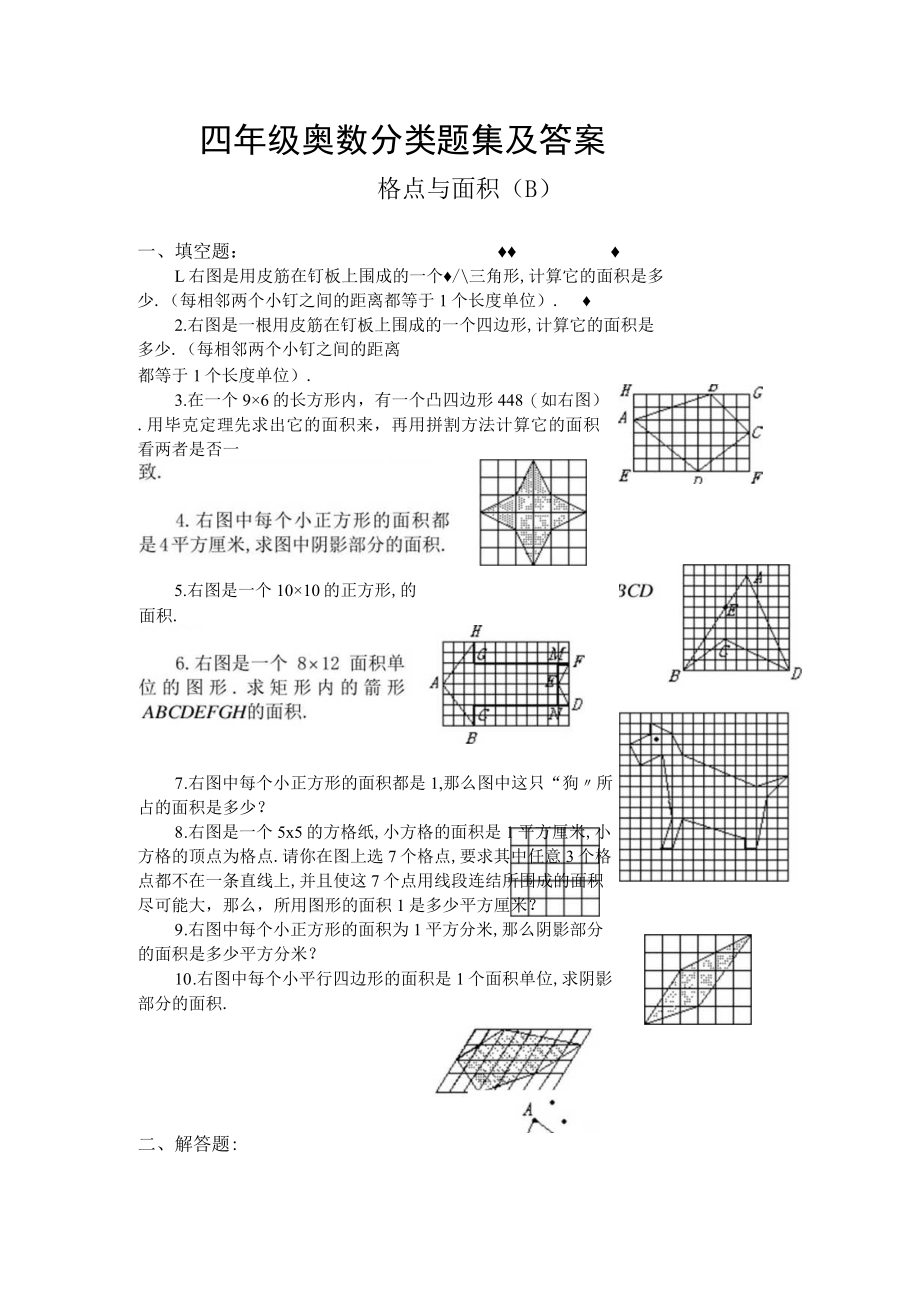 四年级奥数分类题集及答案.docx_第1页