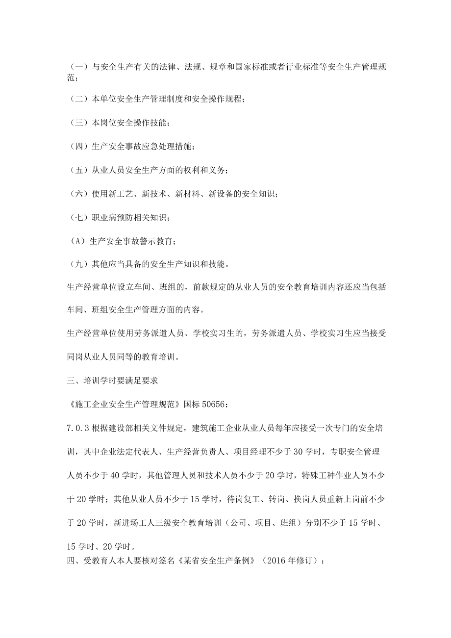 员工三级安全教育培训注意事项.docx_第2页