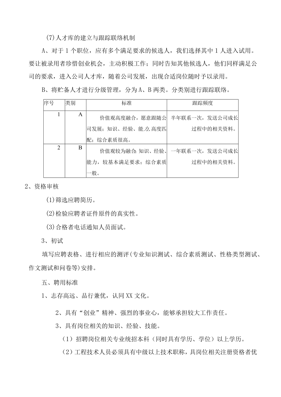 员工聘用管理规定.docx_第2页