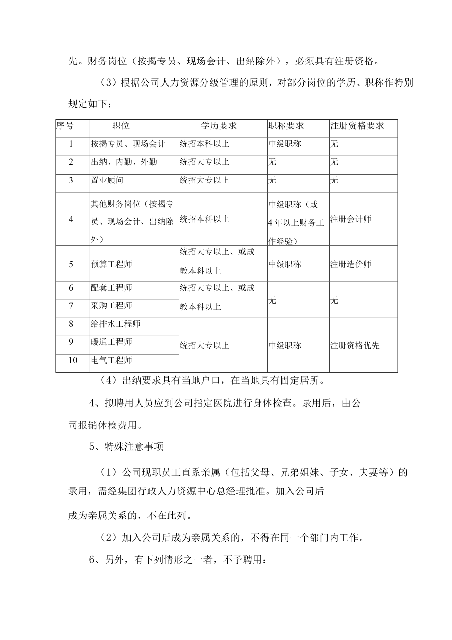 员工聘用管理规定.docx_第3页