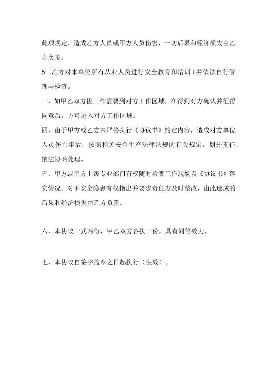 厂房租赁安全管理协议.docx_第2页