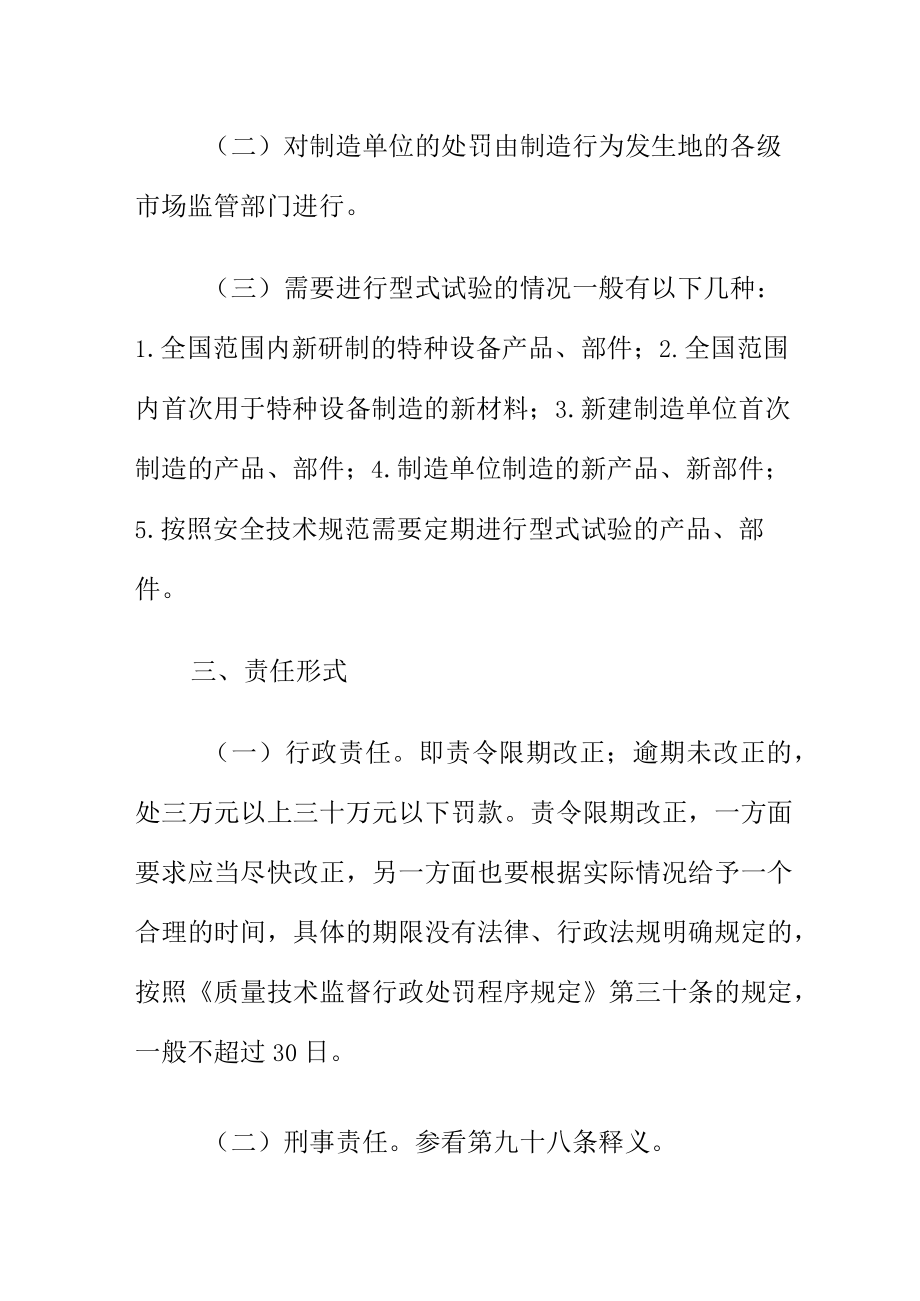 关于特种设备未进行型式试验的法律责任.docx_第2页