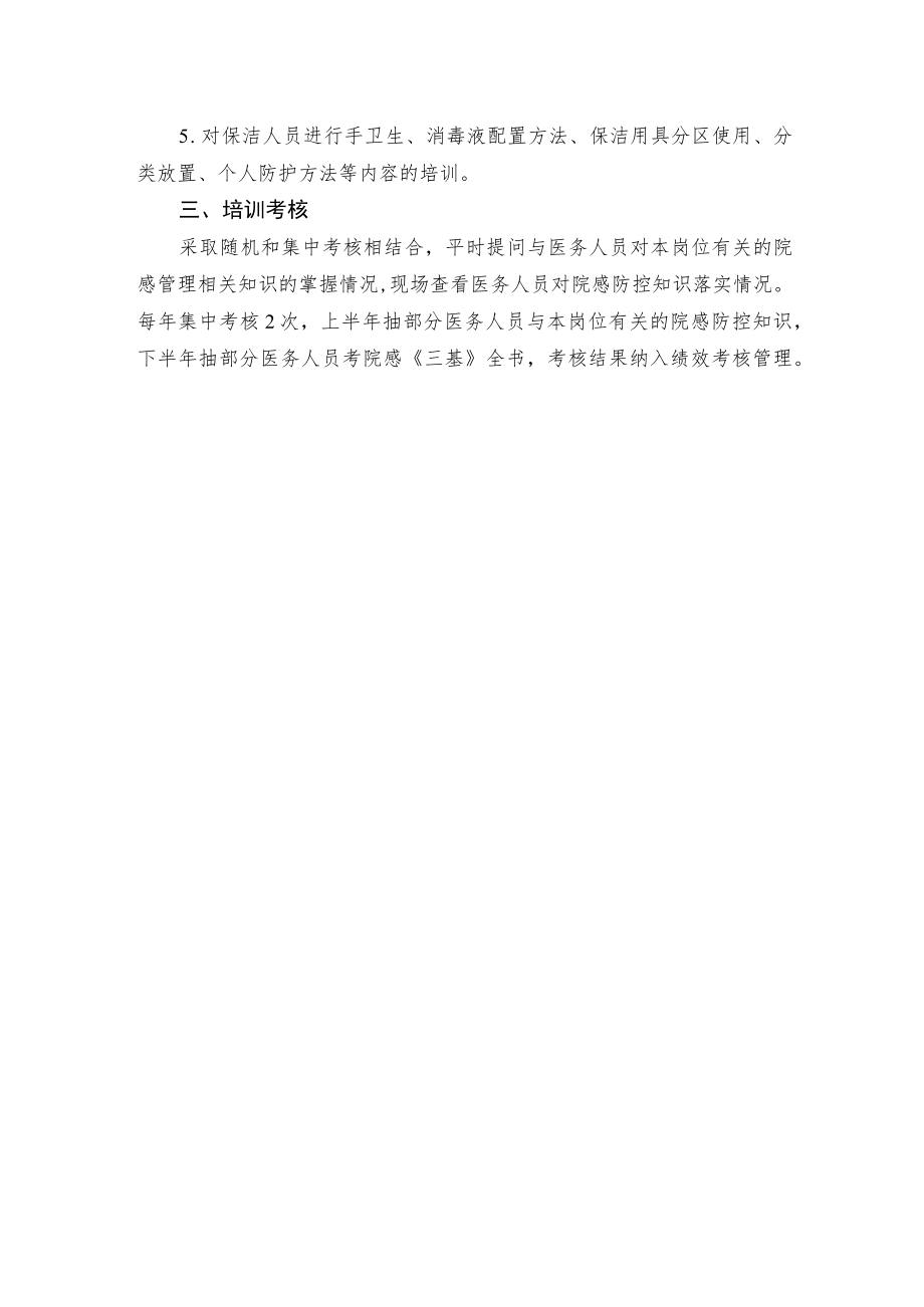 医院院感培训计划.docx_第2页