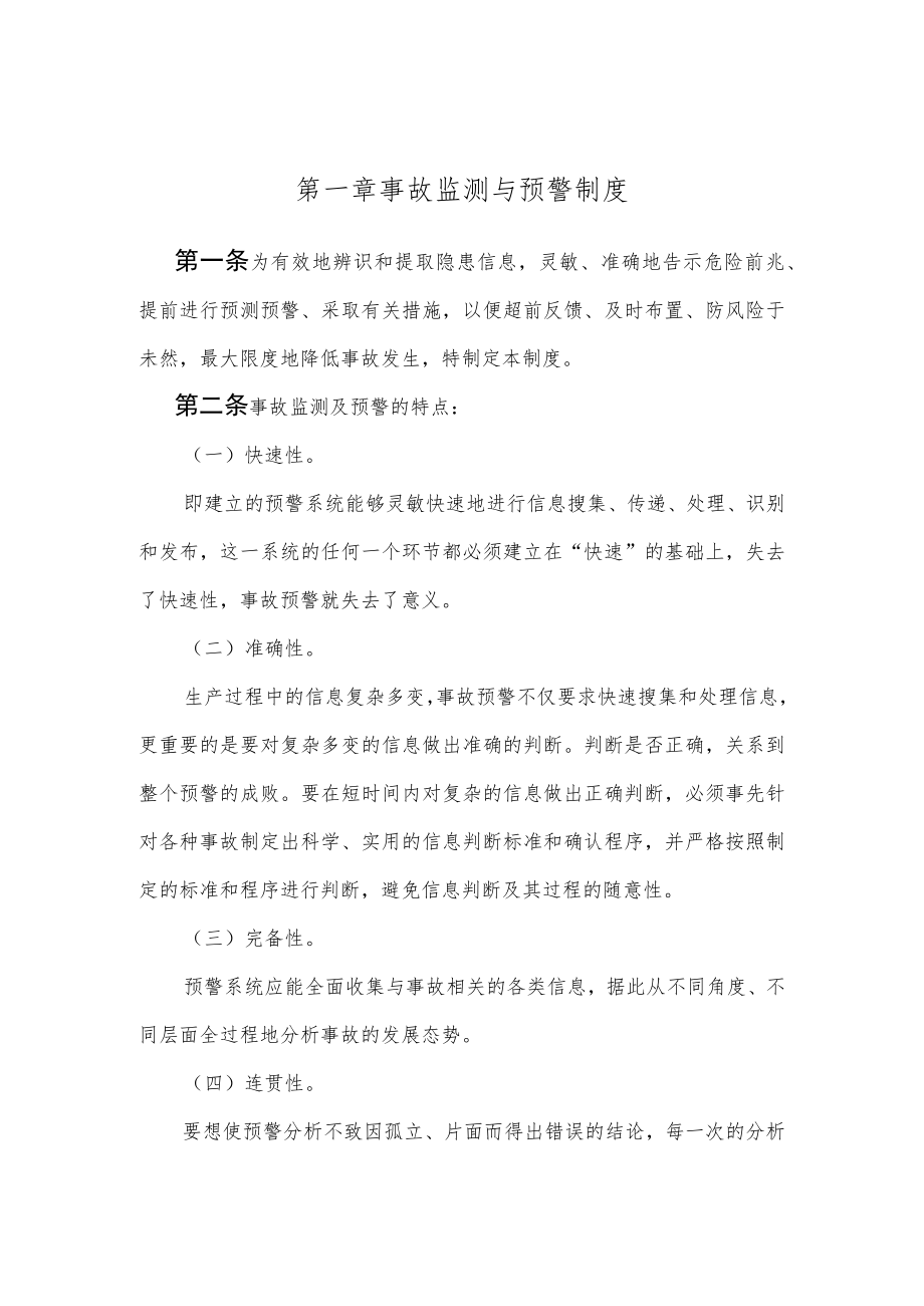 应急管理制度汇编.docx_第2页