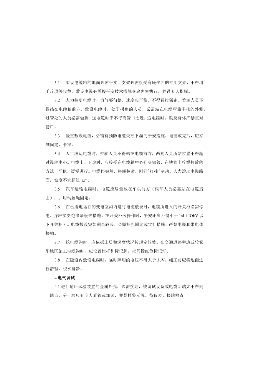 安装电工安全专项施工方案.docx_第2页