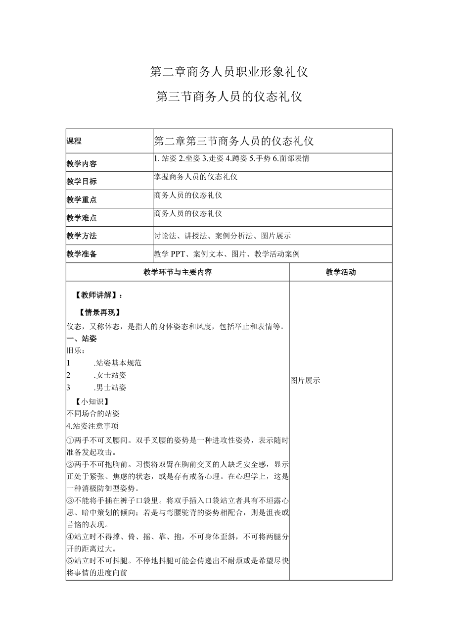 商务礼仪2-3商务人员的仪态礼仪 中职高职《商务礼仪》教学教案.docx_第1页