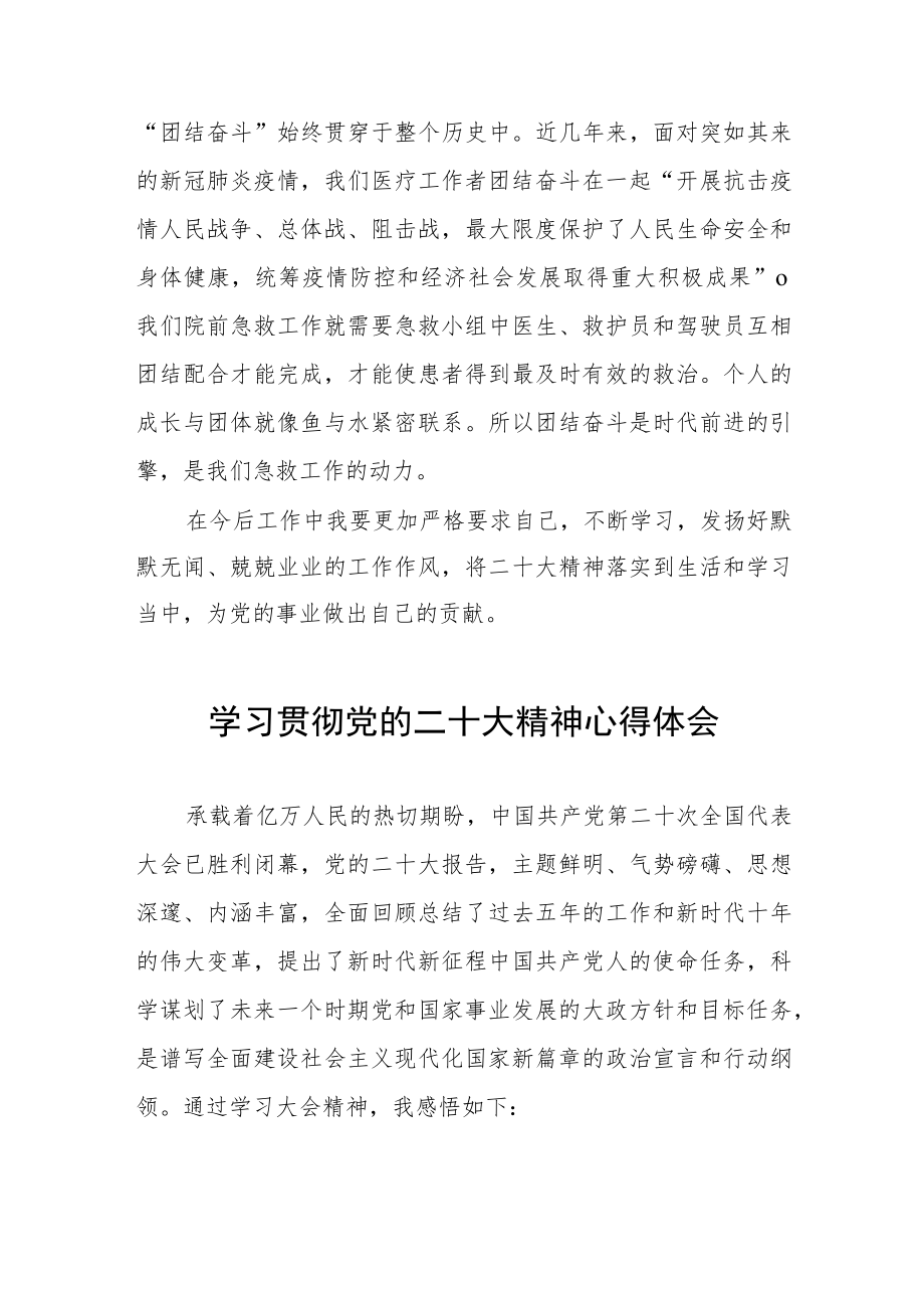 医学检验人学习党的二十大精神心得体会六篇.docx_第2页