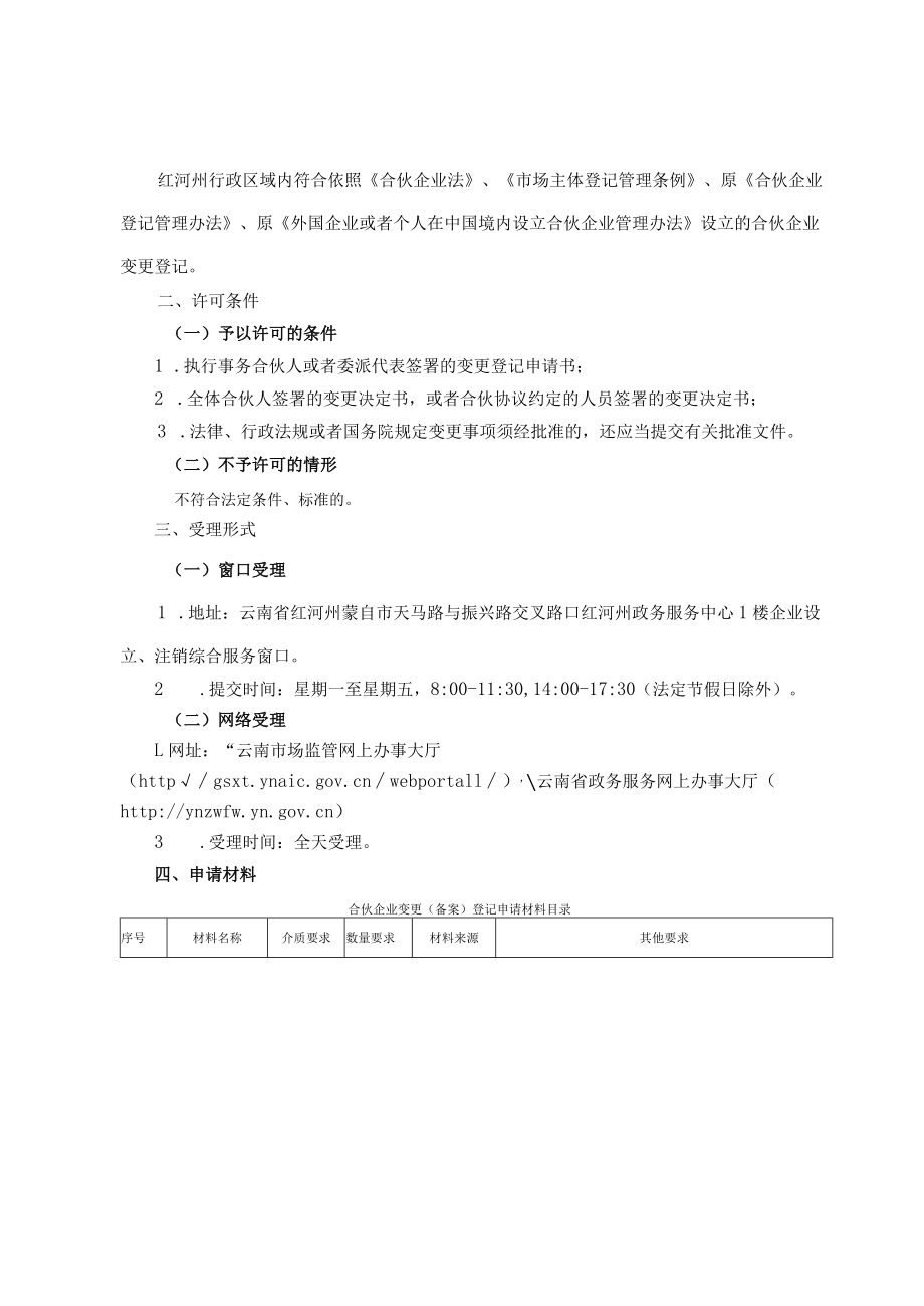 合伙企业变更（备案）登记办事指南（简版-定）.docx_第2页