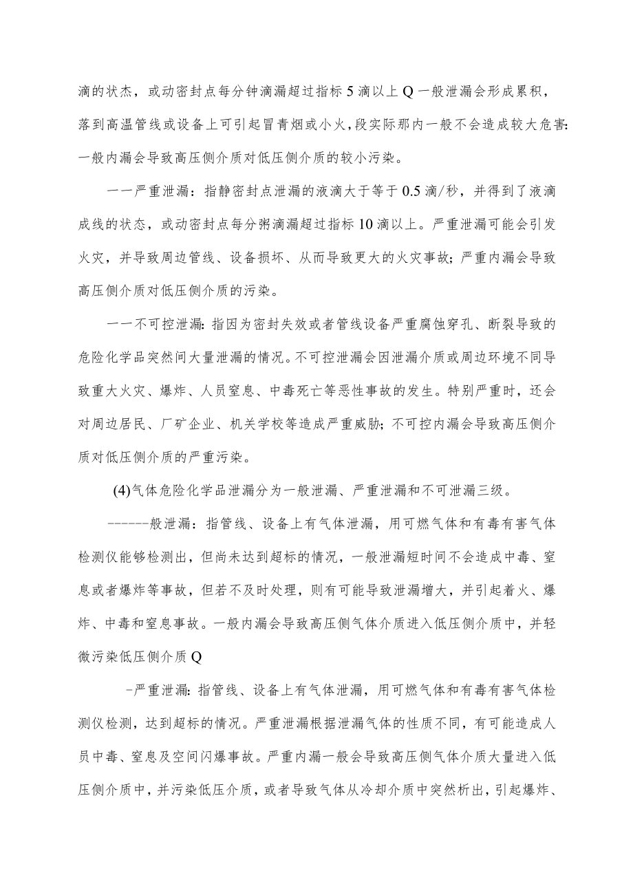 厂区防中毒、防泄漏安全管理办法.docx_第3页