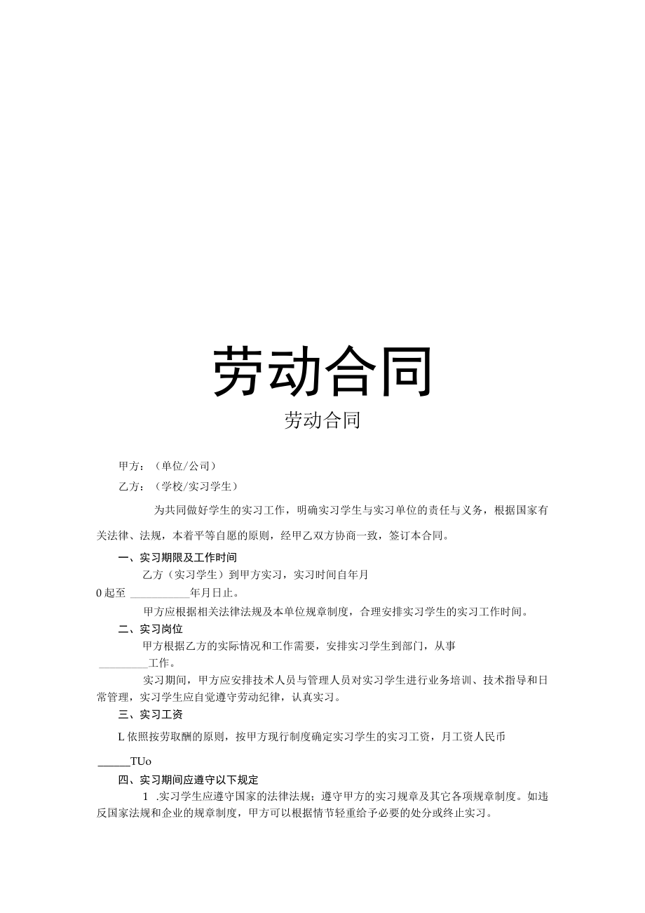 实习生劳动合同（带封面模板.docx_第1页