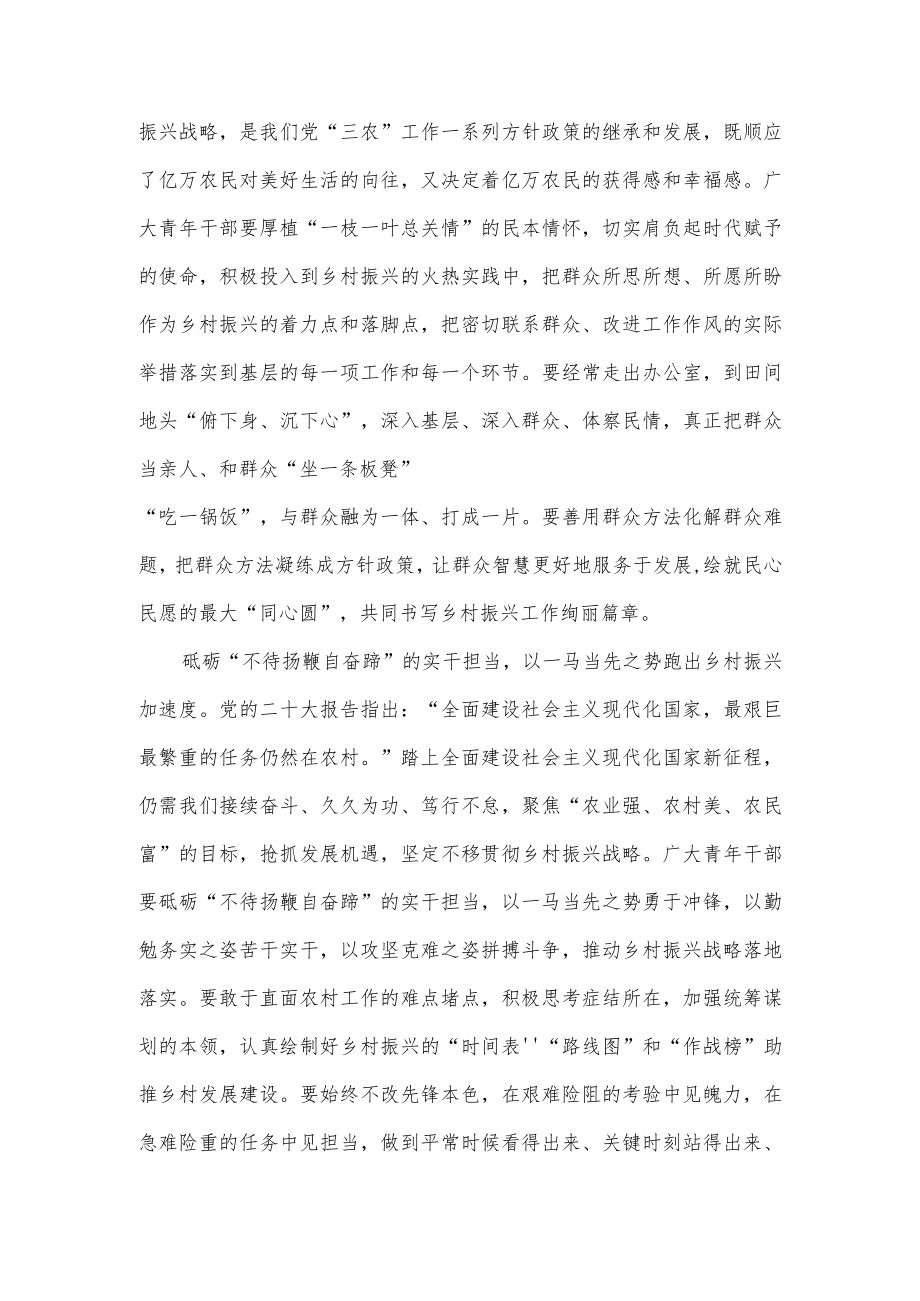 学习饯行在2023年中央农村工作会议上讲话精神心得.docx_第2页