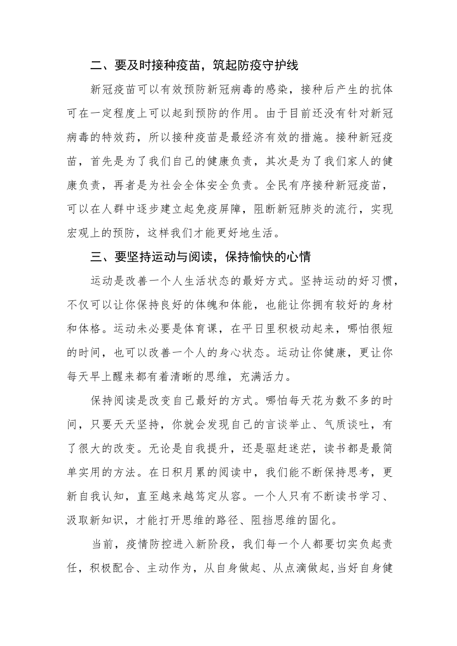 当好自己健康的第一责任人国旗下演讲发言四篇例文.docx_第2页