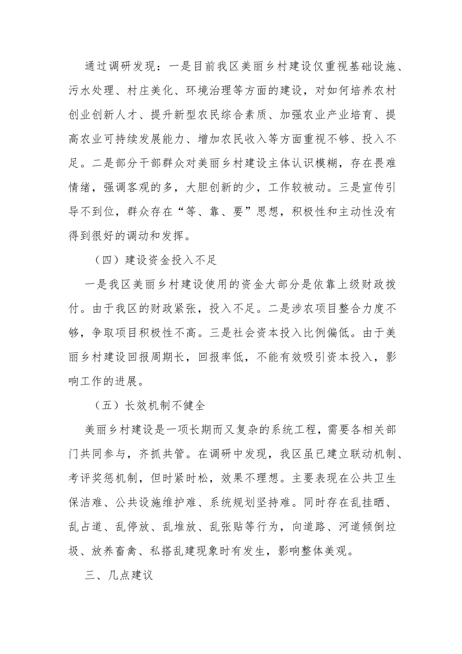 关于乡村振兴有关情况的调研报告.docx_第3页