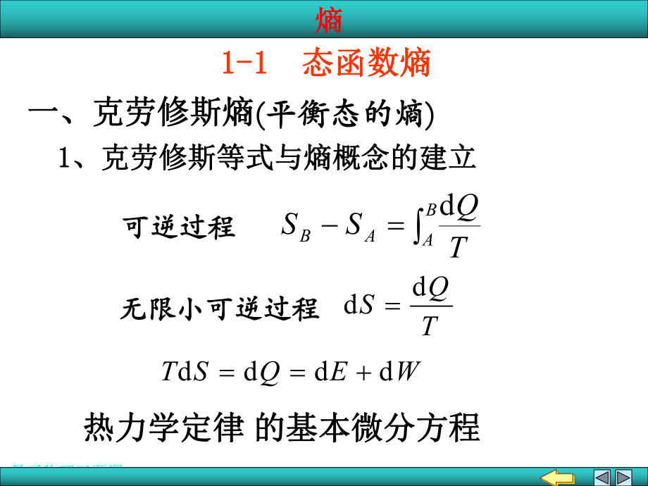 大学物理专题熵.ppt_第2页