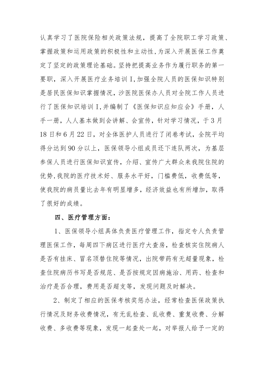 医疗保险管理工作自查情况报告.docx_第2页