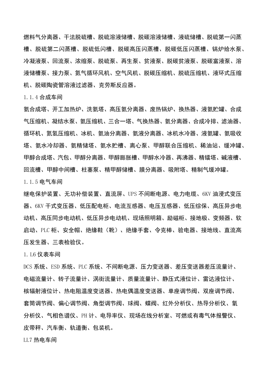 合成氨企业主要风险分析点.docx_第2页