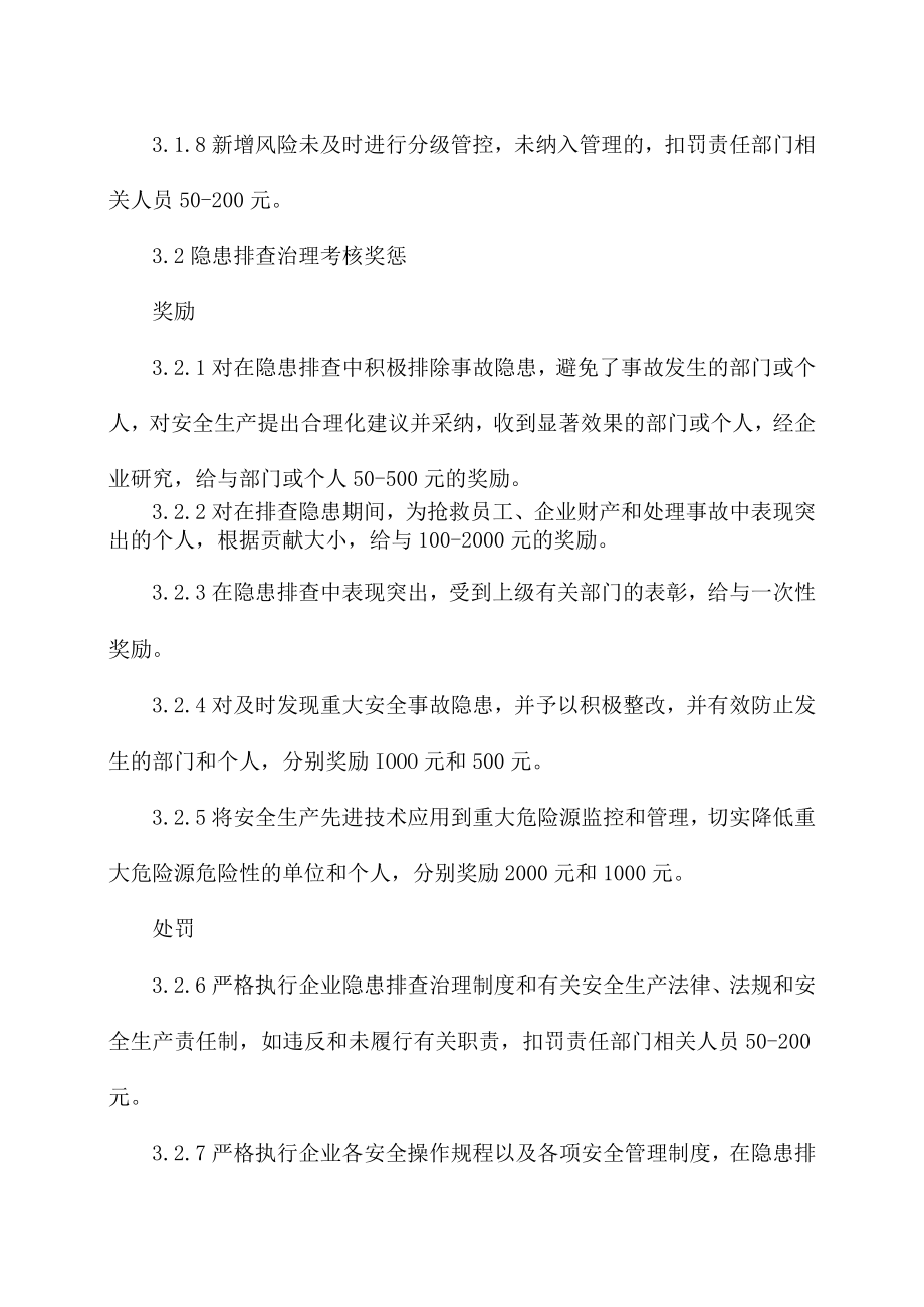 双预防体系运行激励约束制度.docx_第3页