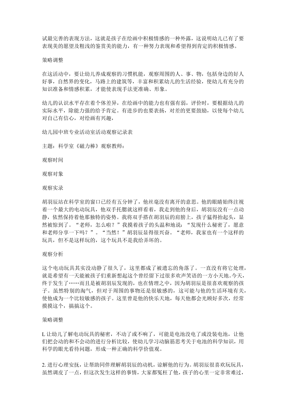 功能室活动观察记录表格.docx_第2页