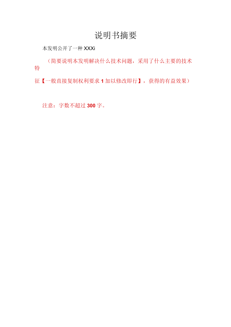 发明专利or实用新型实际撰写模板.docx_第1页